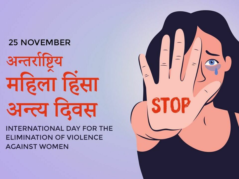 Internationaler Tag gegen die Gewalt an Frauen